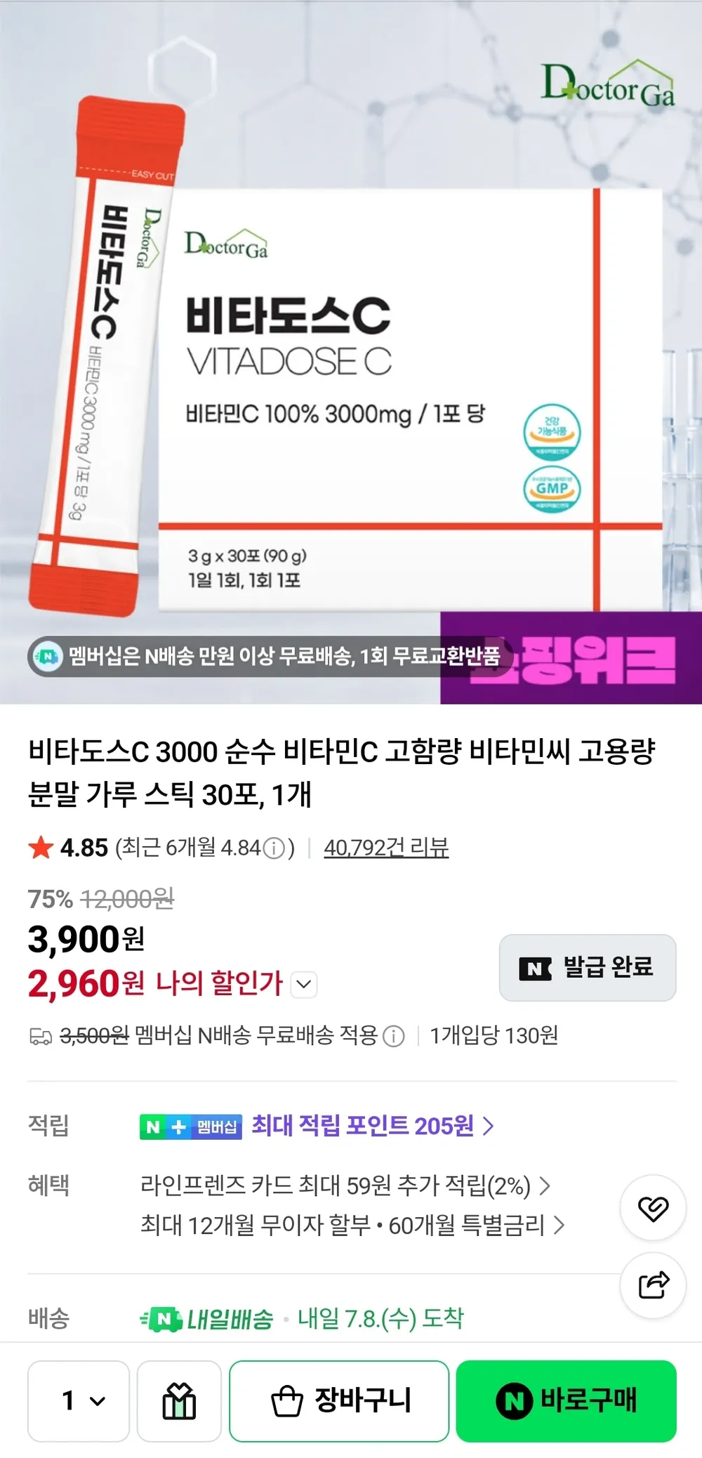 비타민 C 고함량 분말스틱 30포 1개