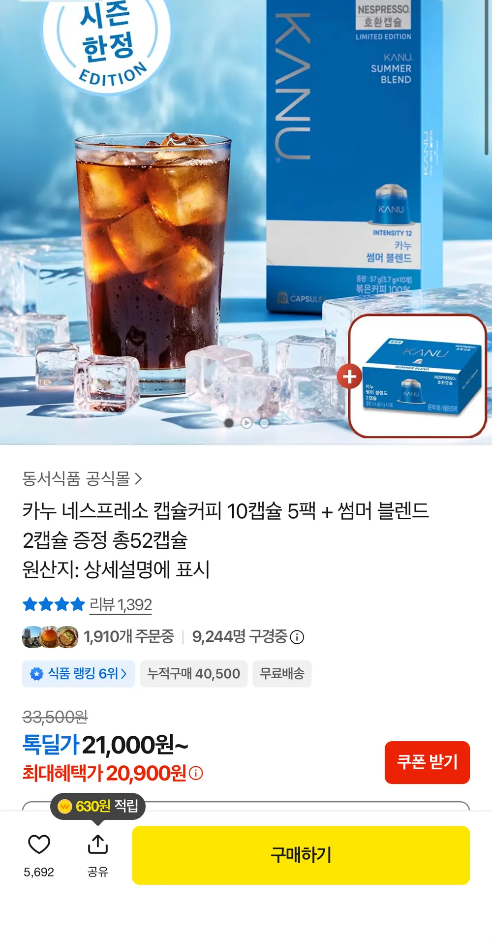 카누 네스프레소 캡슐커피 52캡슐
