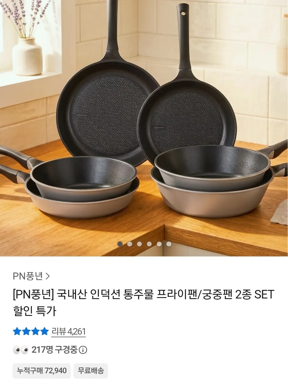 풍년 마레 코지그레이 IH 프라이팬+궁중팬 26cm