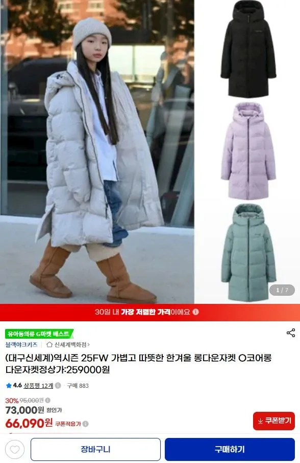 역시즌 블랙야크키즈 헤비 롱다운