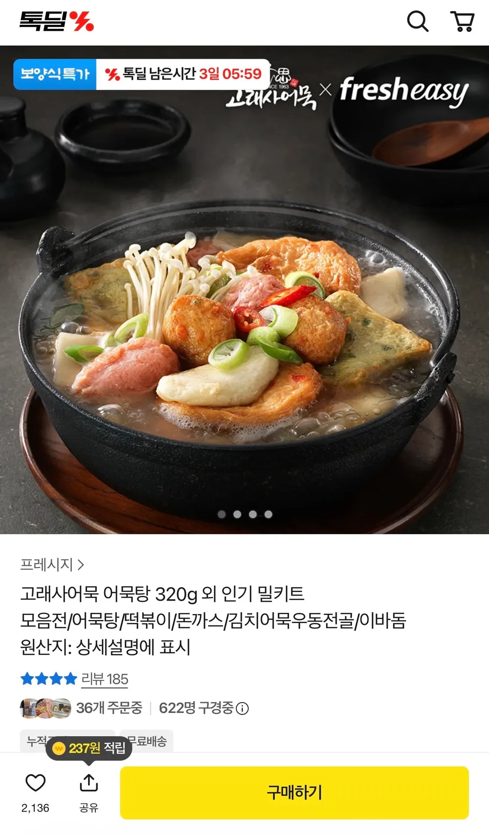 고래사어묵 어묵탕 320g 외 인기 밀키트 모음전