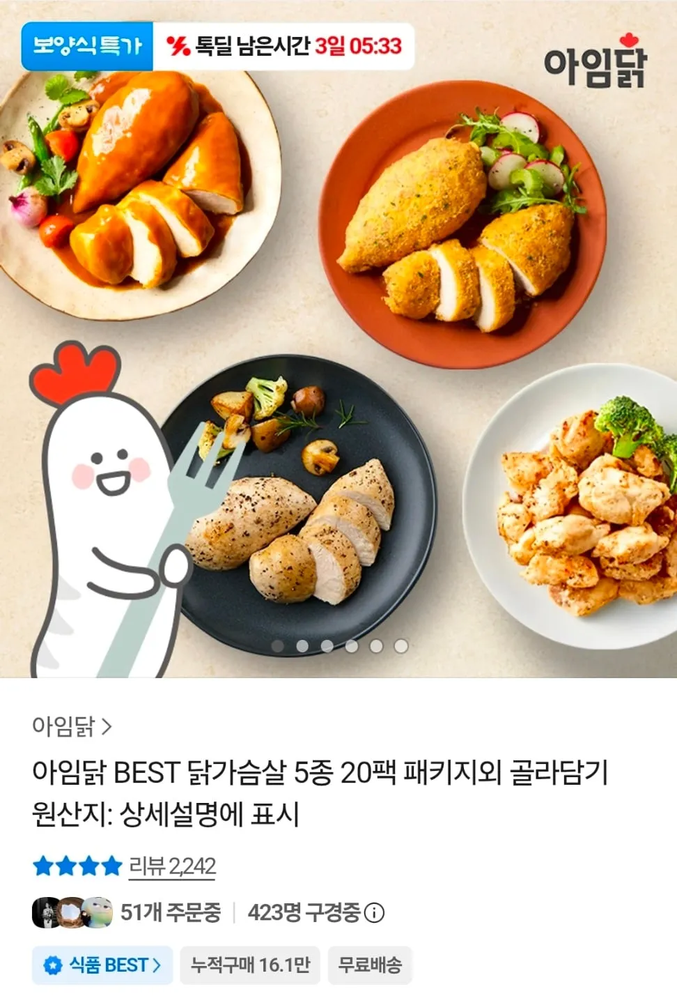 아임닭 한입 쫄깃 닭안심 오리지널+허브페퍼 100g 20팩
