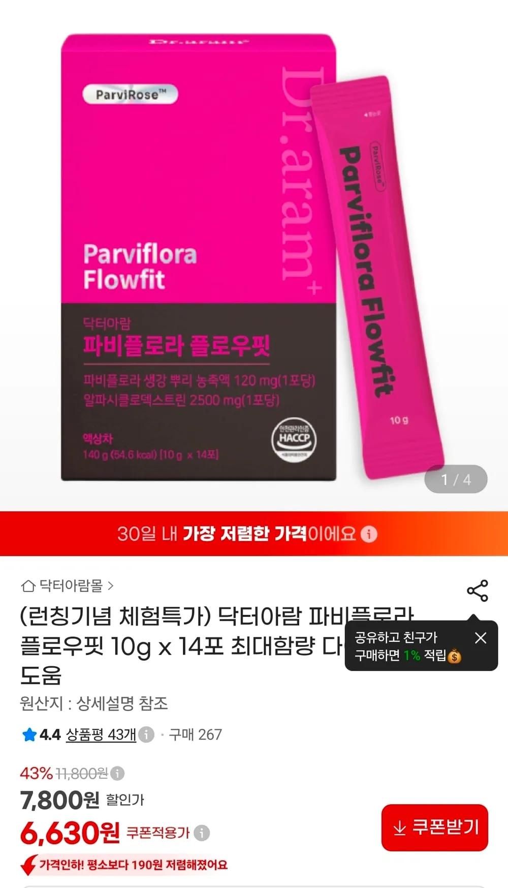 파비플로라 플로우핏 알파CD 10g 14포