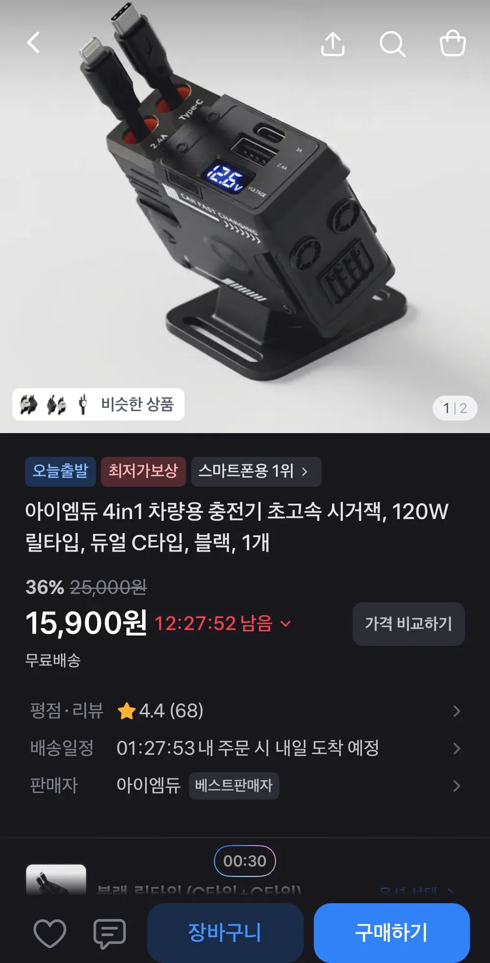 4IN1 차량용 충전기 시거잭 120W 초고속 핸드폰 충전기 릴타입