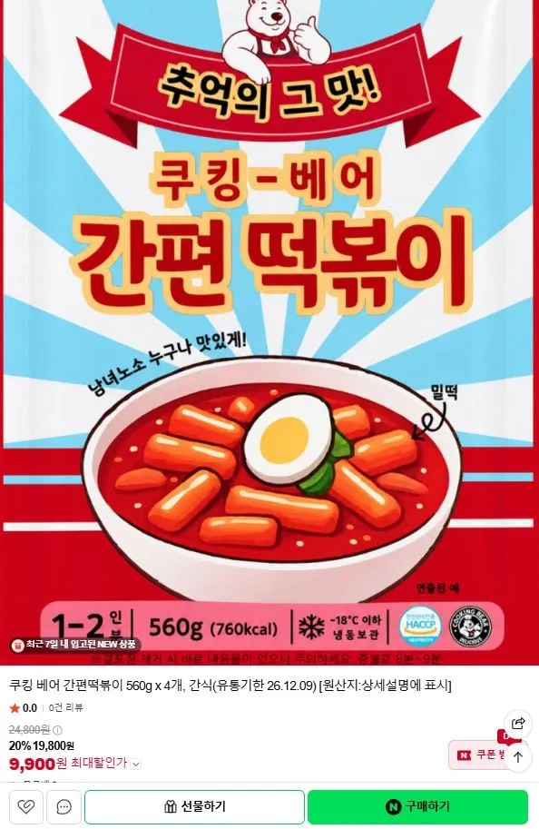 쿠킹베어 간편떡볶이 560g 4개
