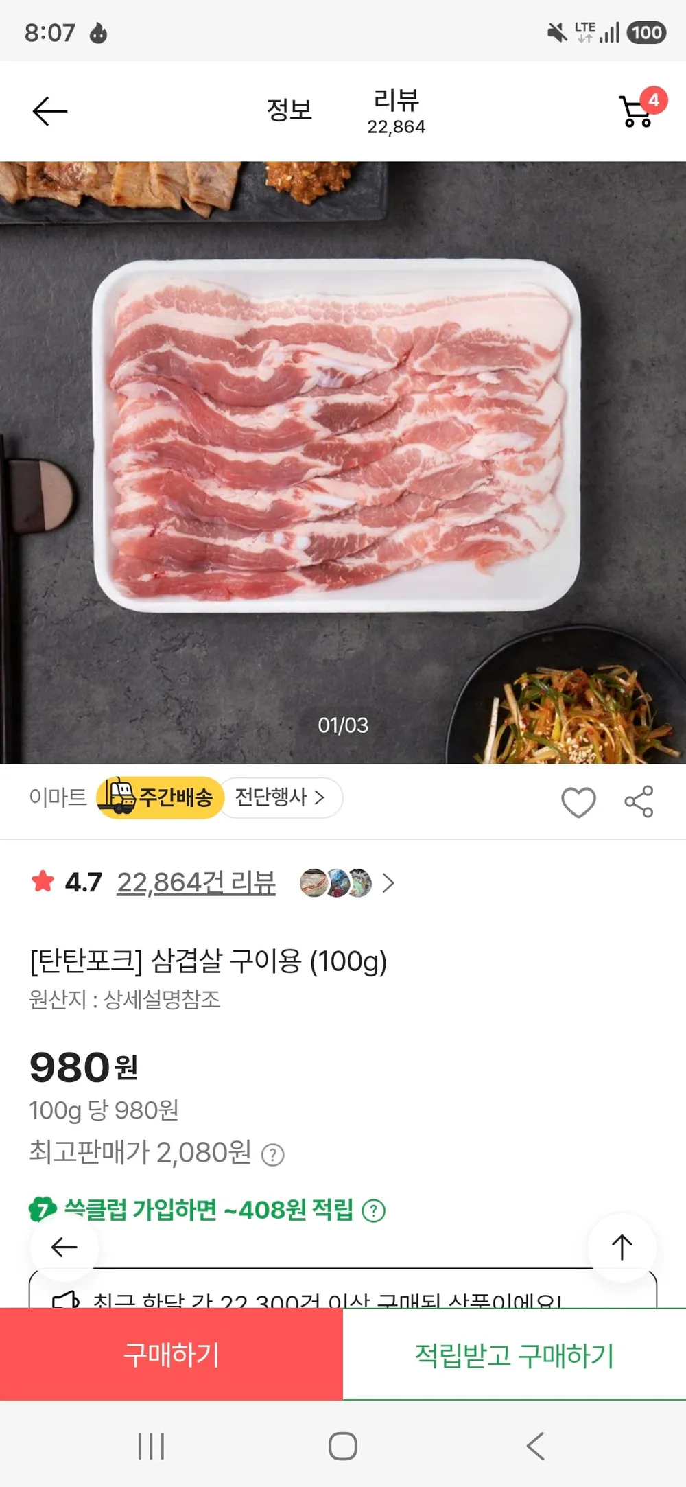 캐나다 삼겹살 구이용 100g