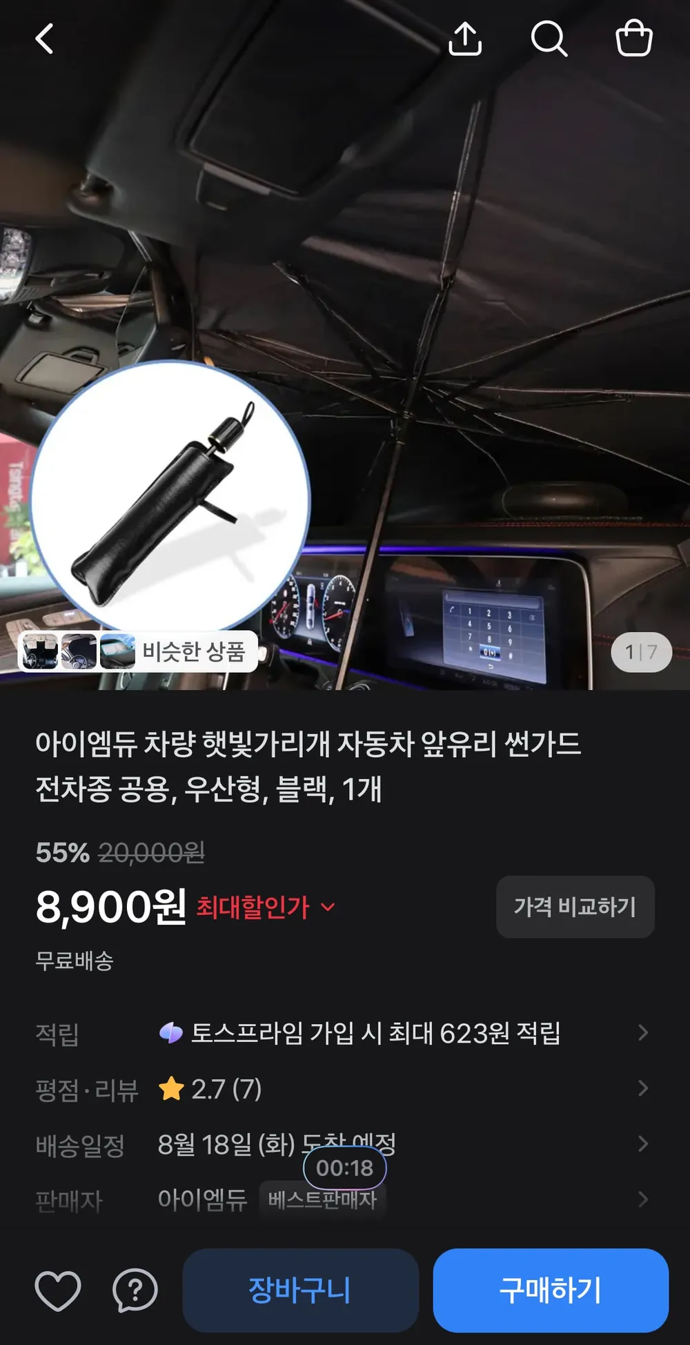 차량용 햇빛가리개 자동차 앞유리 썬가드 우산형