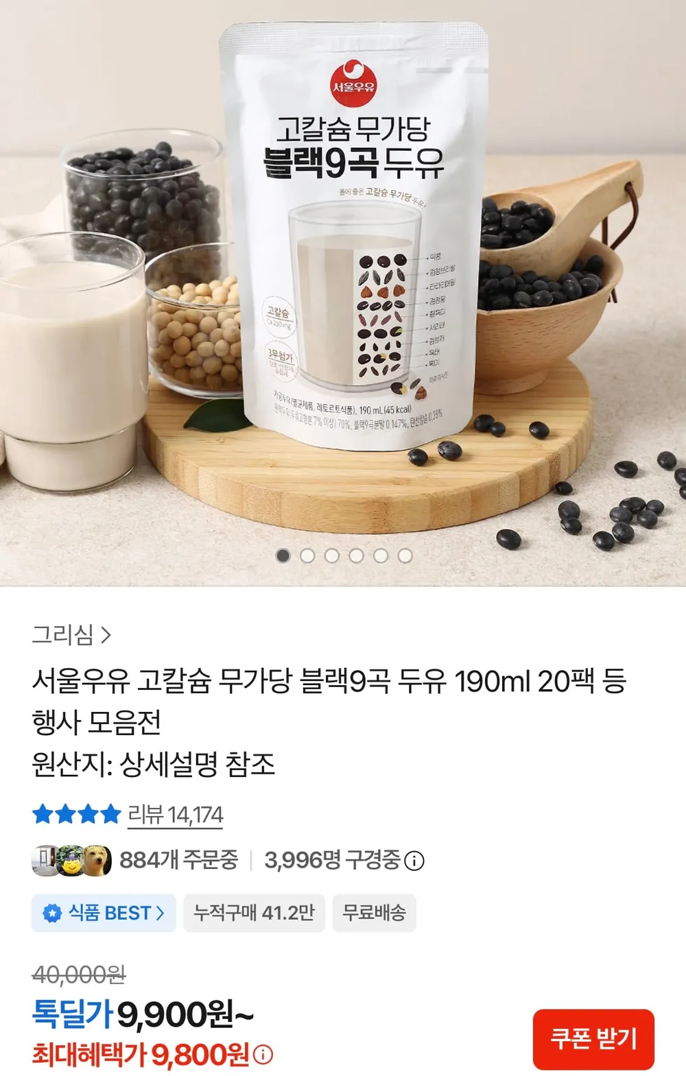 서울우유 고칼슘 블랙9곡 두유 20개