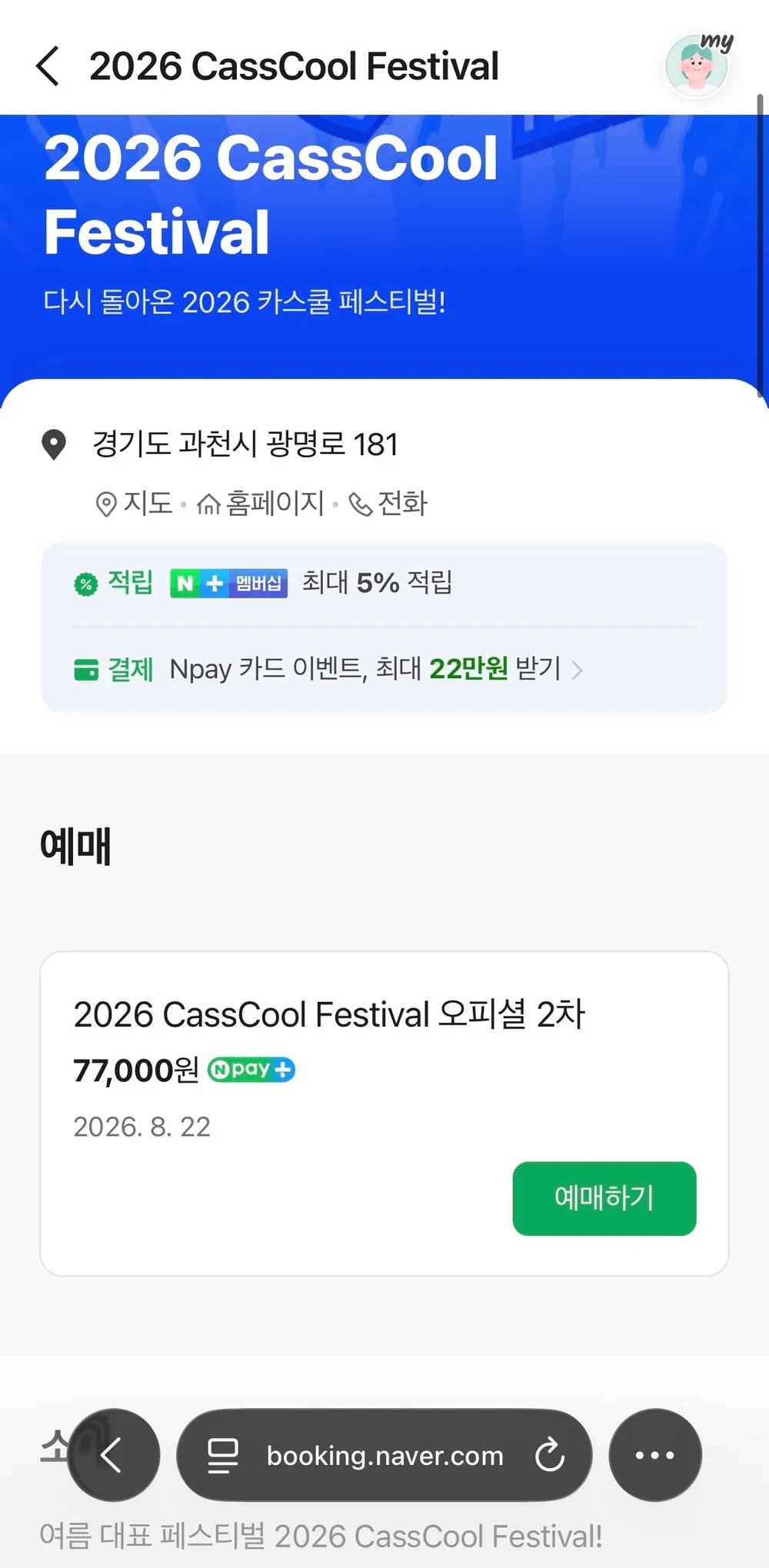임직원전용할인 2026 카스쿨 페스티벌
