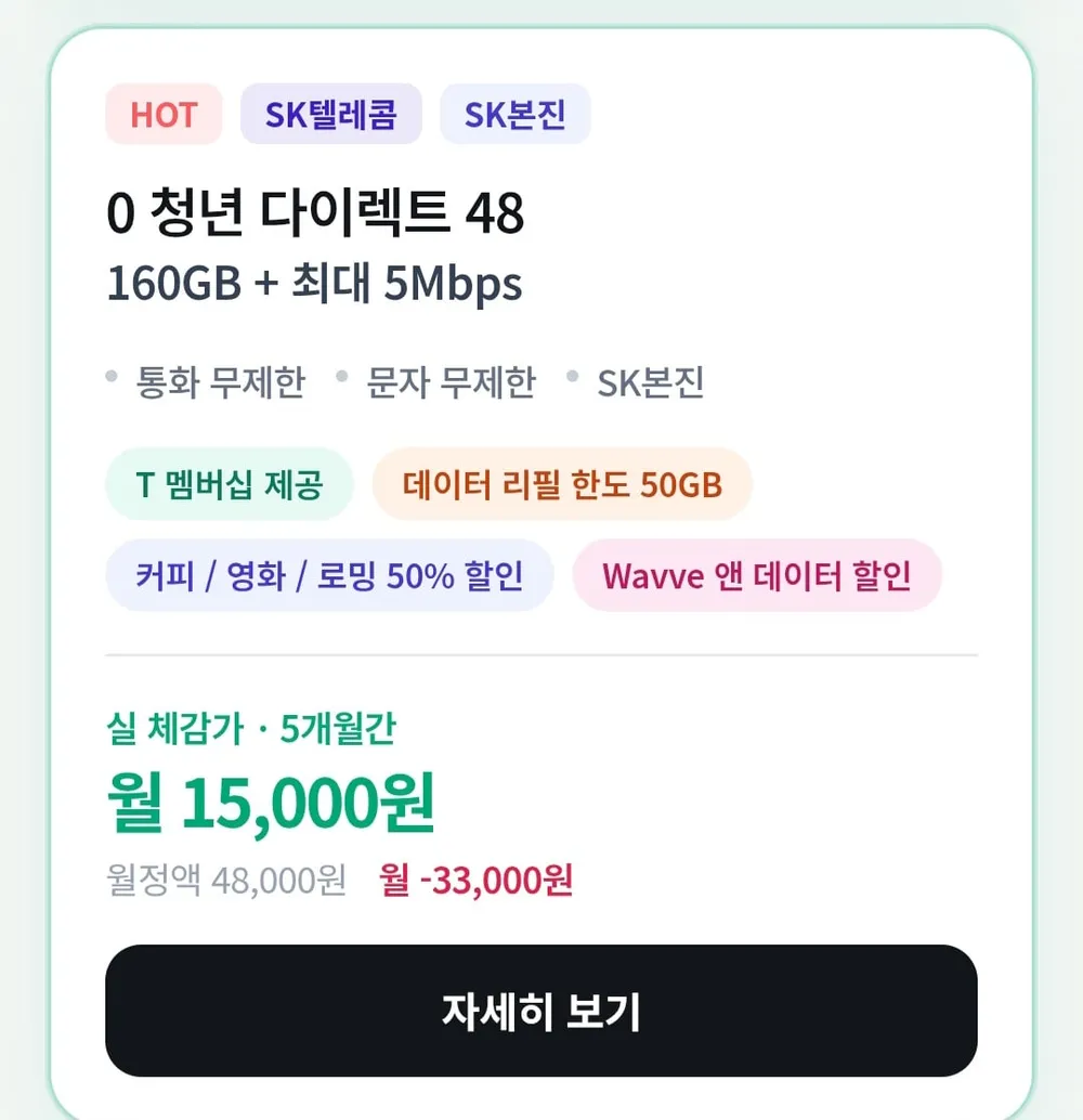 SK 청년다이렉트 160기가+통화무제한