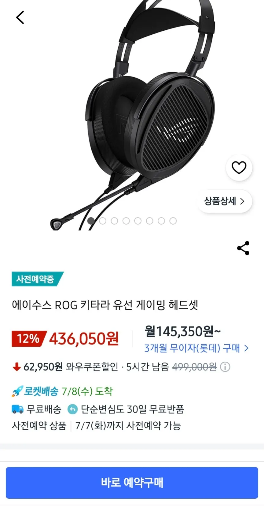 에이수스 ROG KITHARA 유선 게이밍 헤드셋 사전예약+5%추가할인