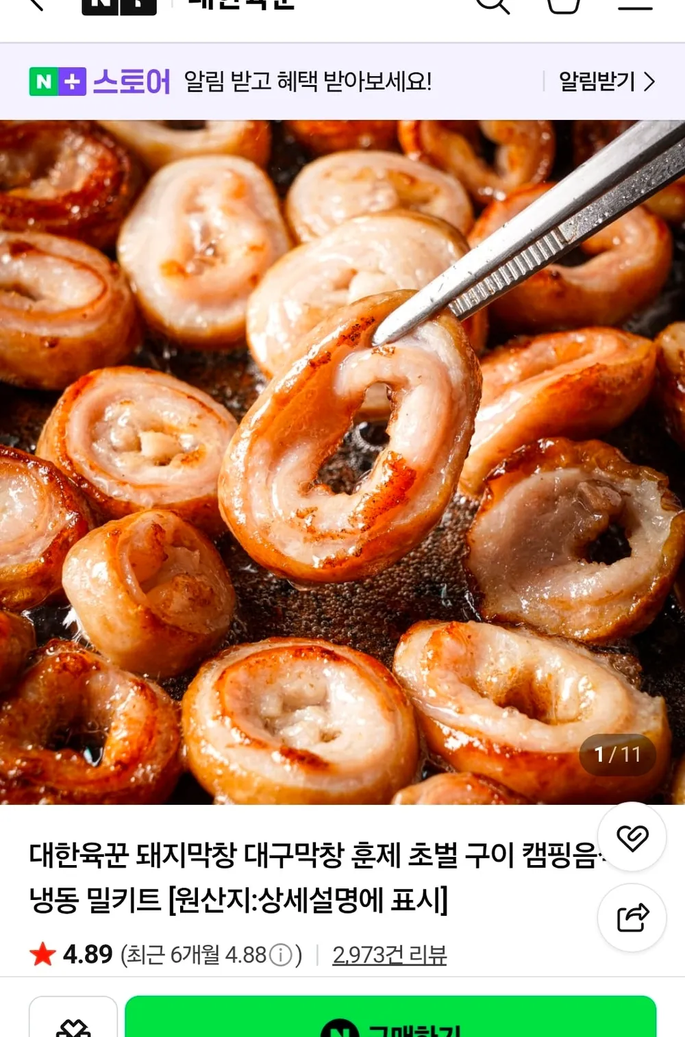 훈제 초벌 돼지막창 200g x 5팩