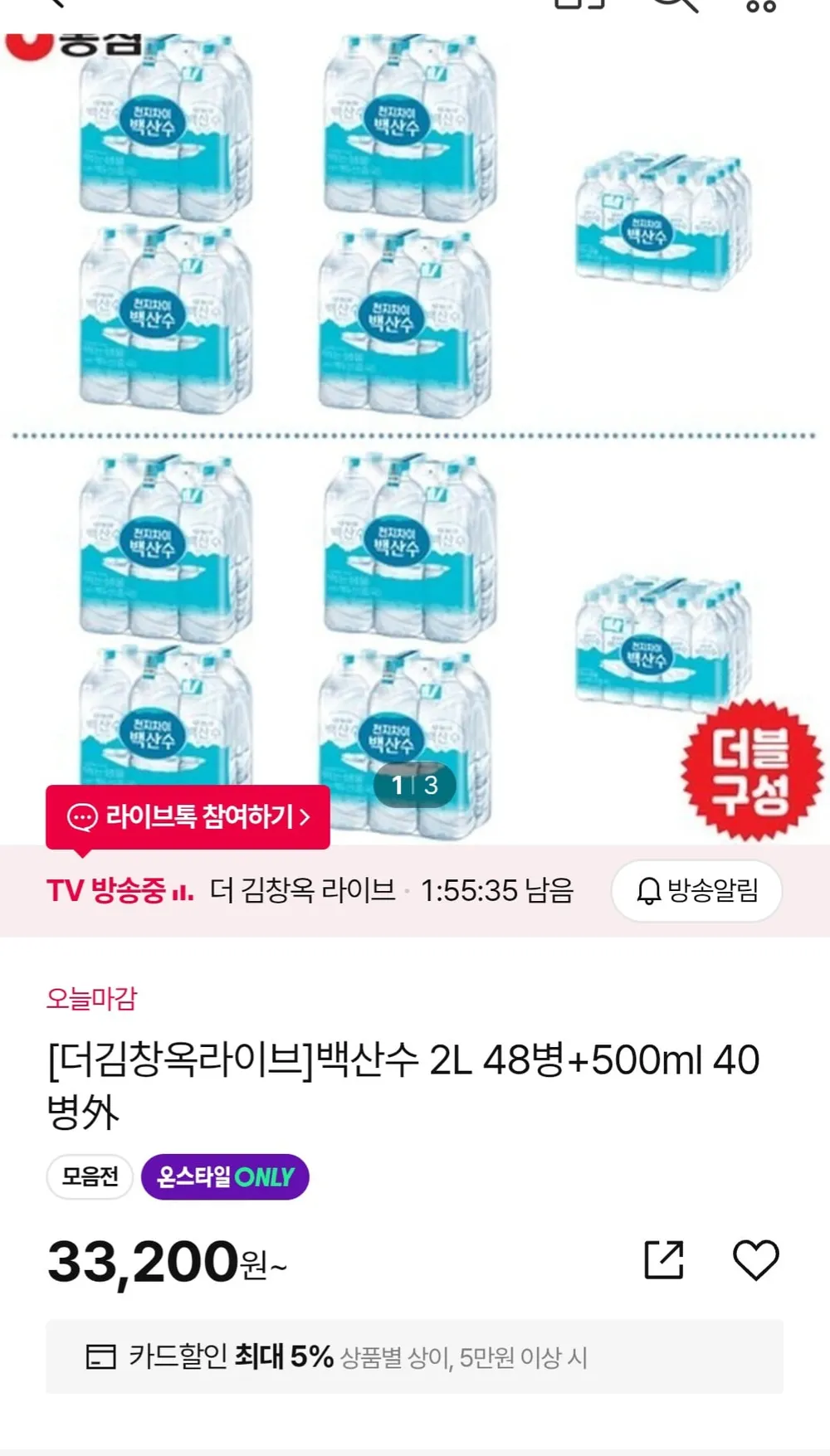 백산수 2L 48병 + 500ml 40병