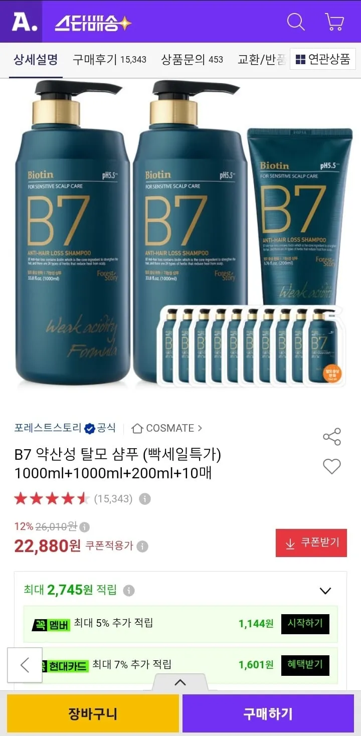 B7 약산성 탈모샴푸 1000ml 2개+200ml+샘플 10매