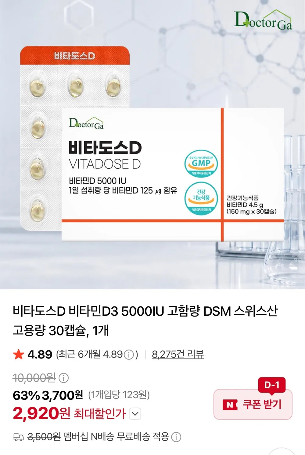 비타도스D 비타민D3 5000IU 30캡슐