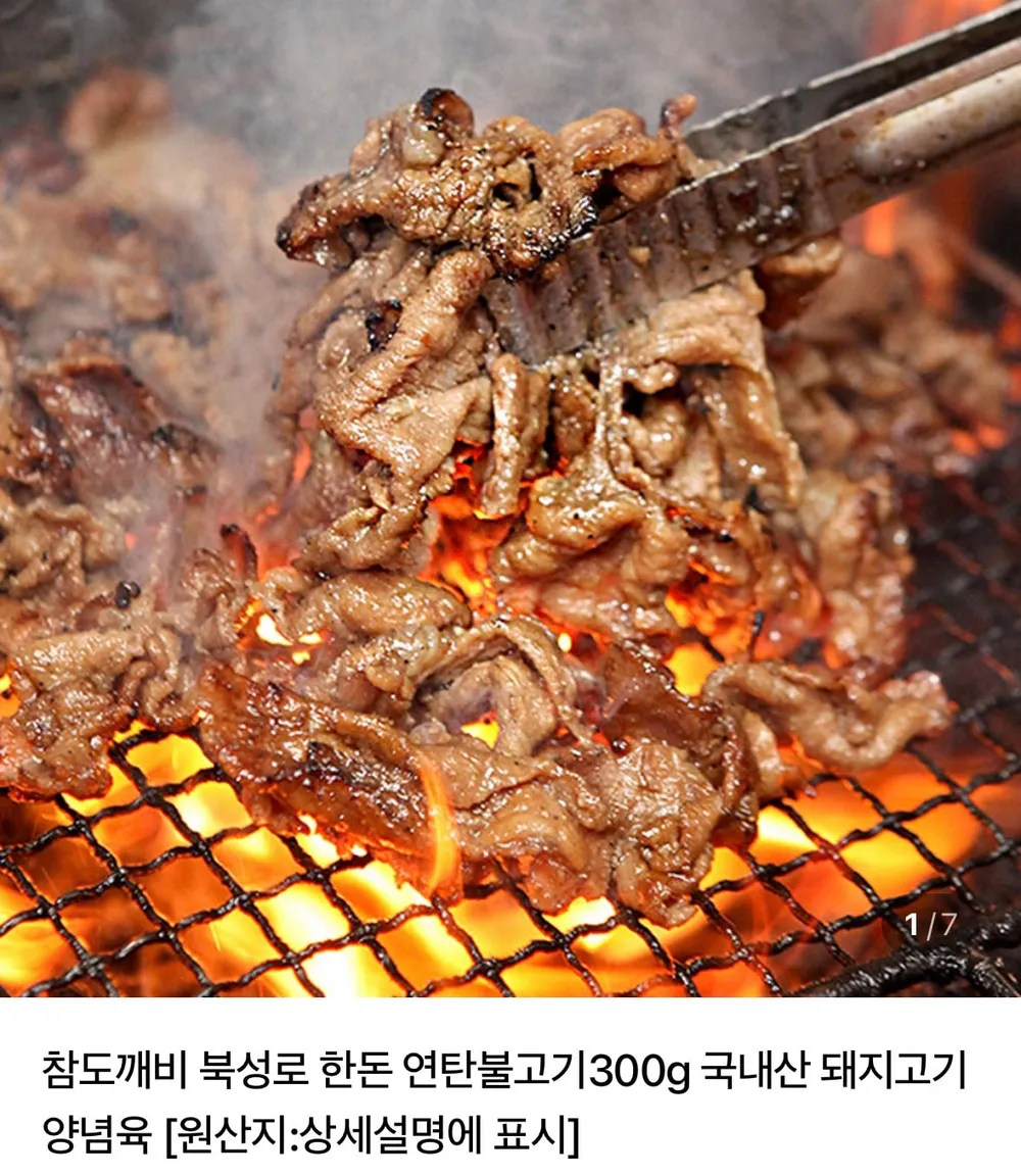 북성로 한돈 연탄불고기300g x 2세트
