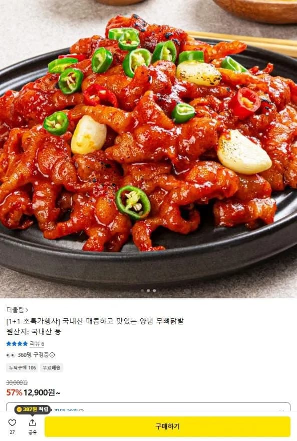 1+1 국내산 매콤 무뼈닭발