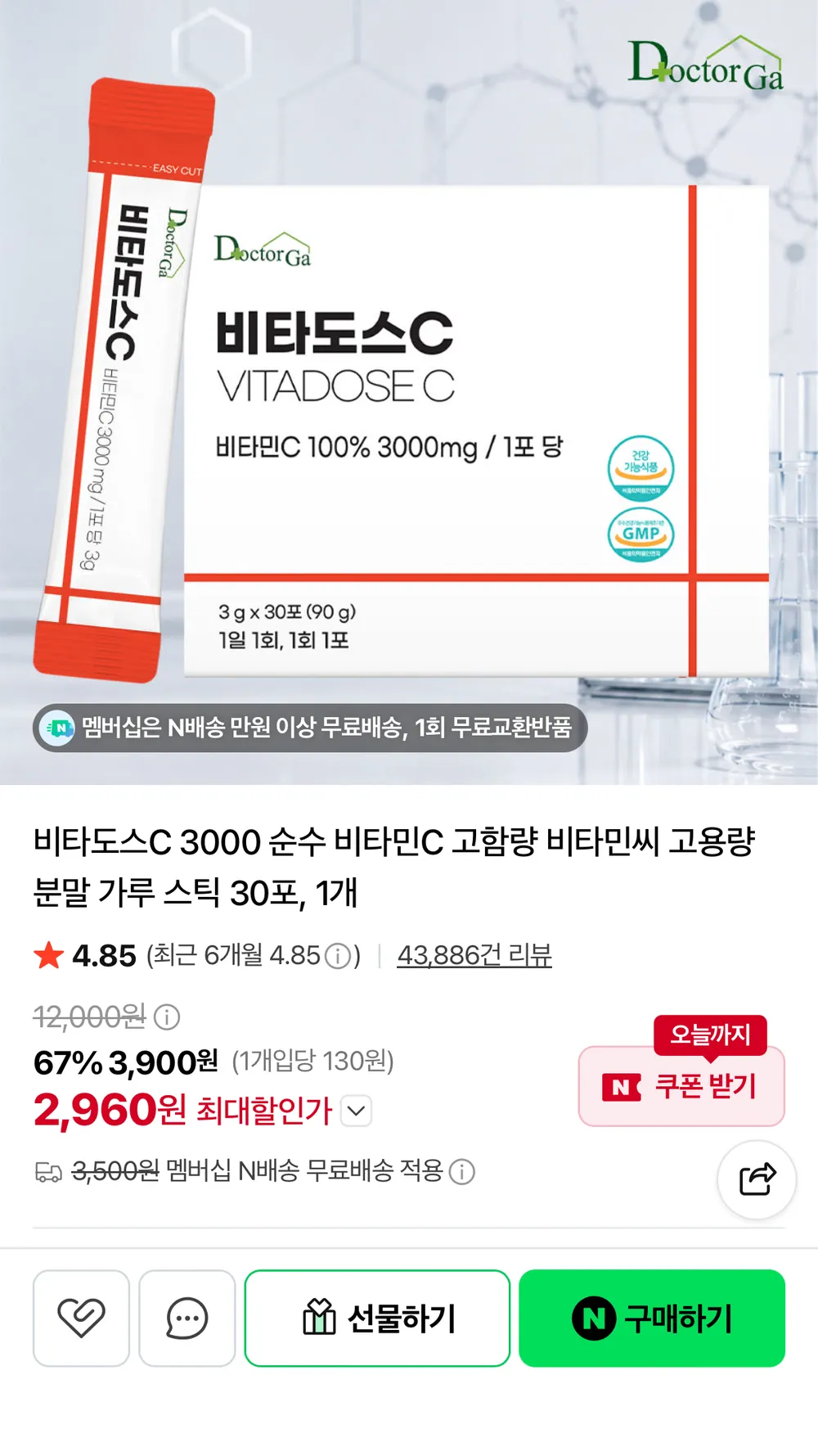 비타도스C 3000 비타민C 스틱