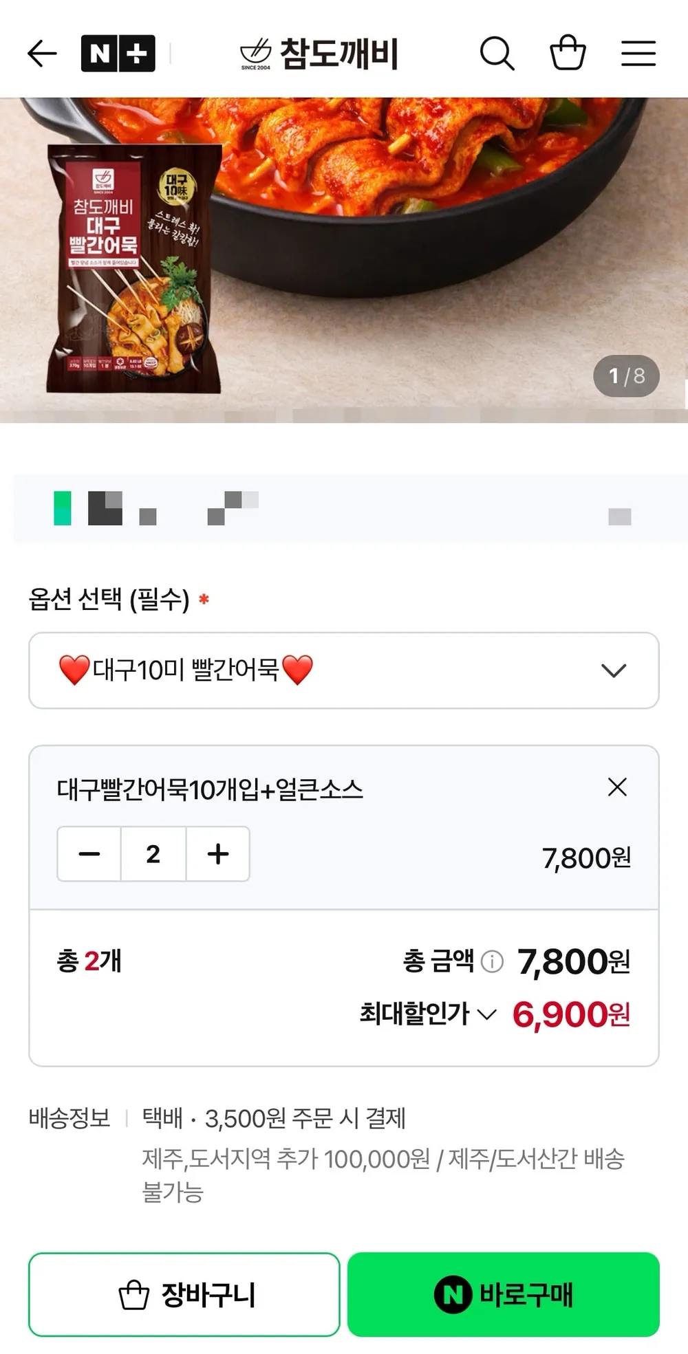 서문시장 빨간 어묵10개입 매운소스50g