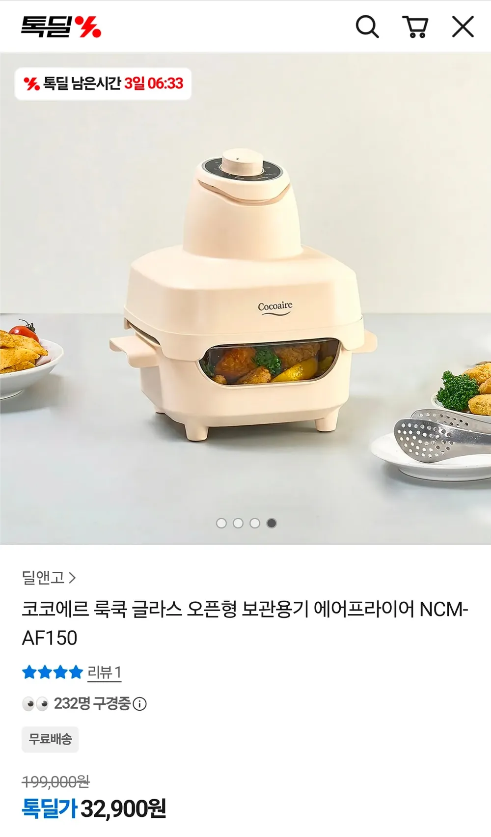룩쿡 글라스 오픈형 에어프라이어