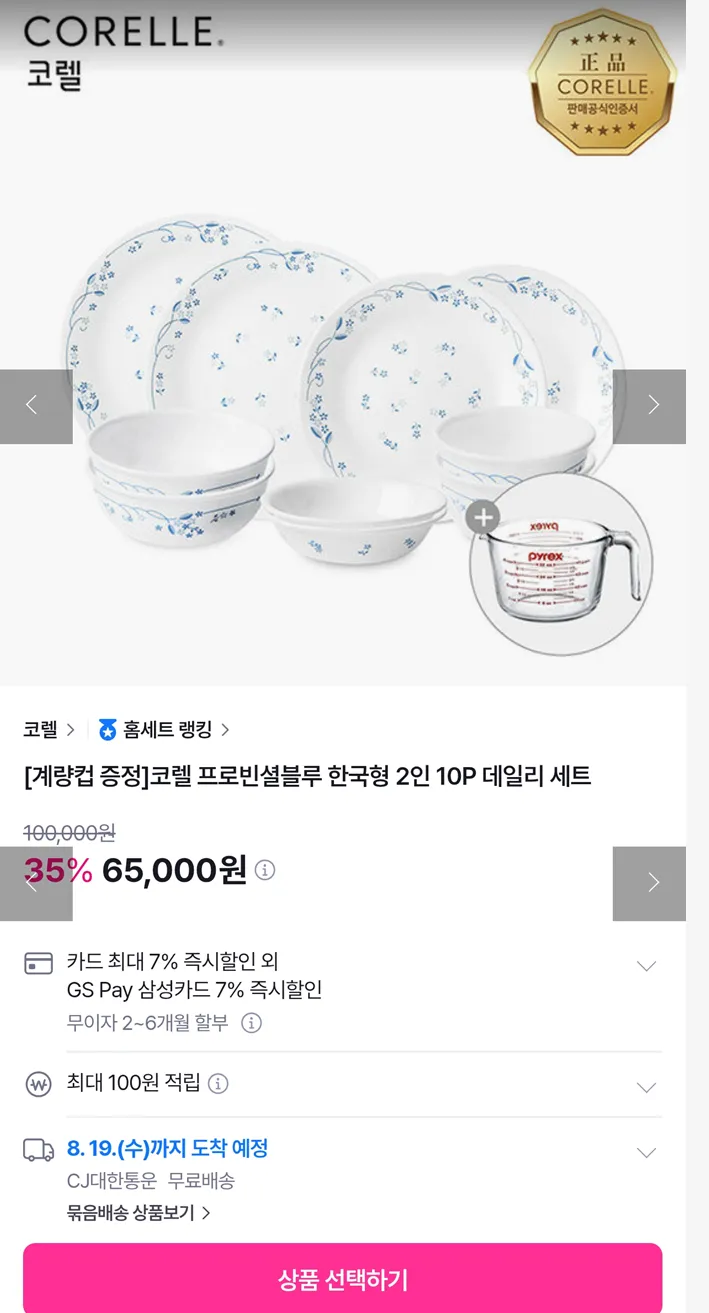 코렐 프로빈셜 블루 한국형 그릇 10개 세트 2인용