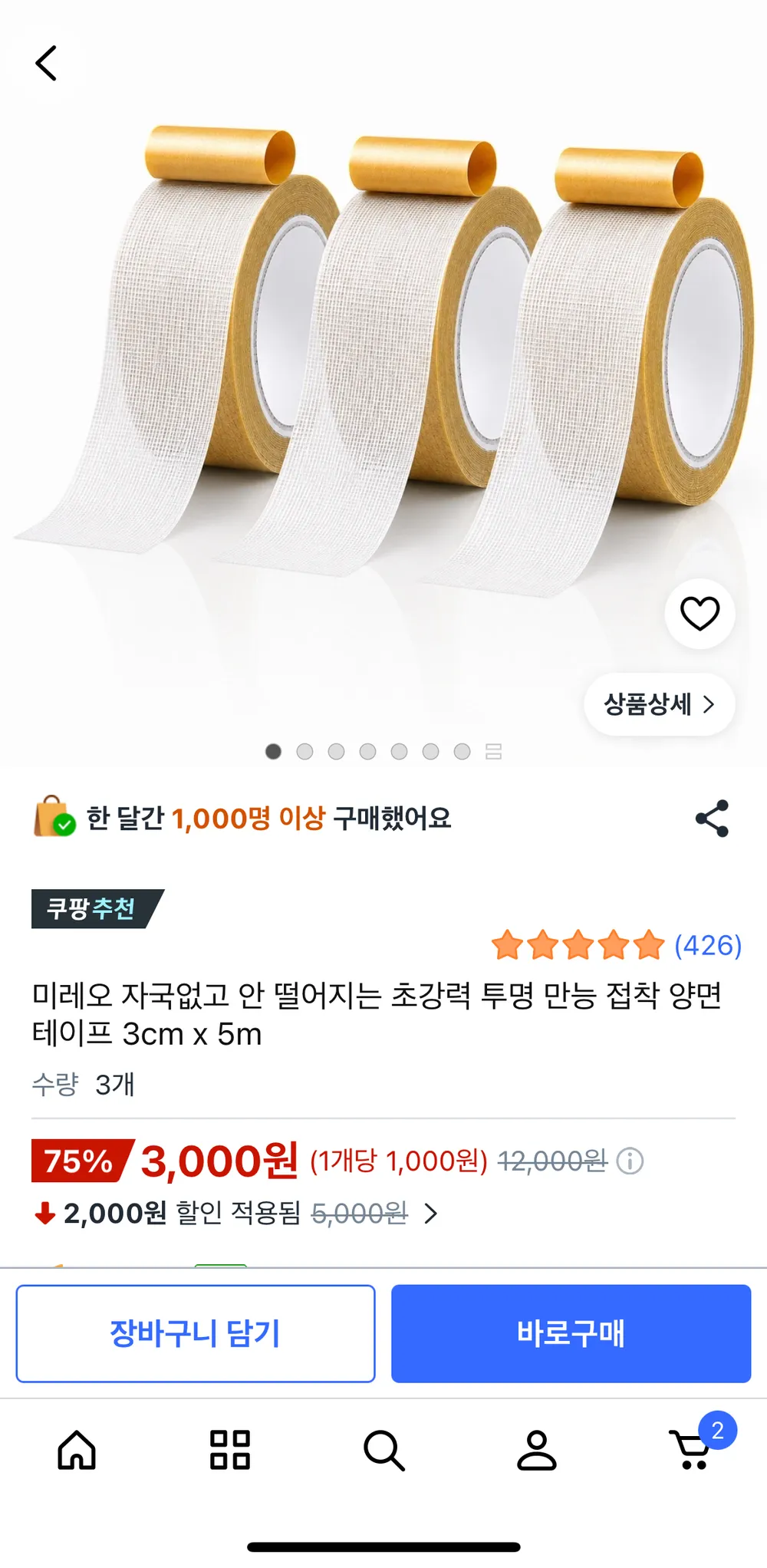 자국없고 안 떨어지는 초강력 투명 만능 접착 양면테이프 3개