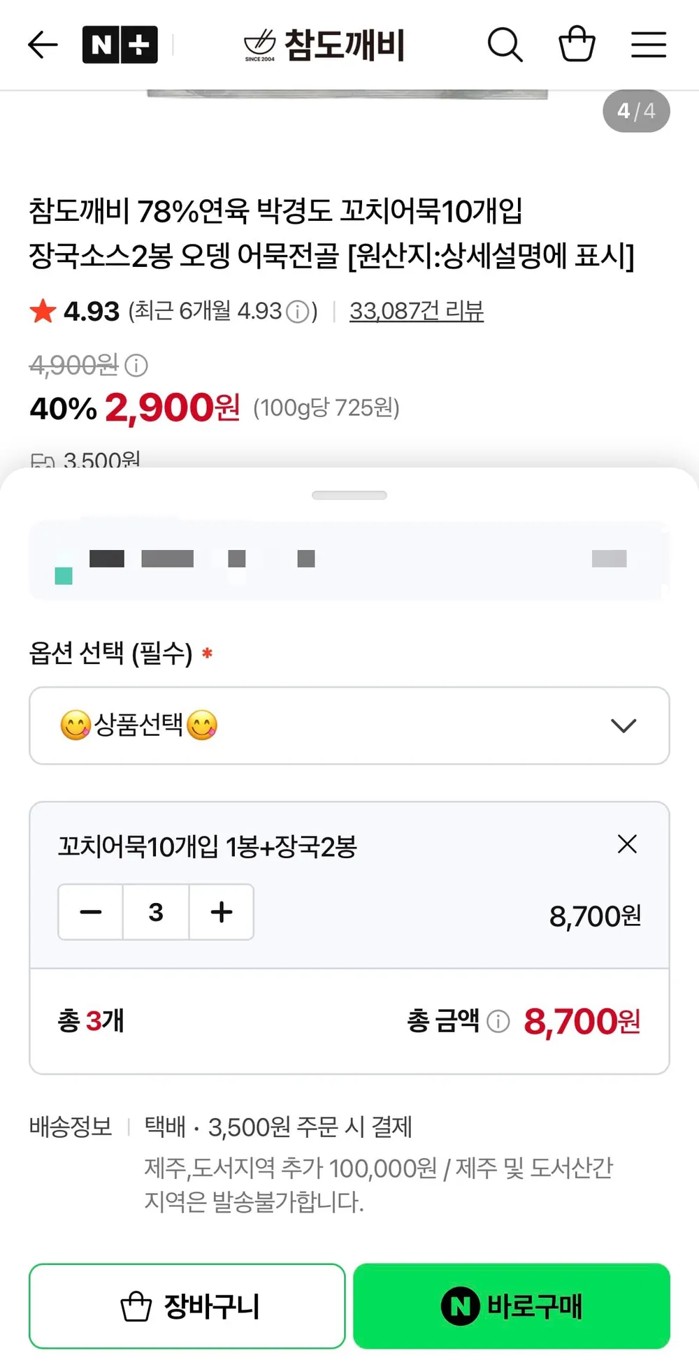 78%연육 박경도 꼬치어묵10개입 장국소스2봉 오뎅 어묵전골 3세트