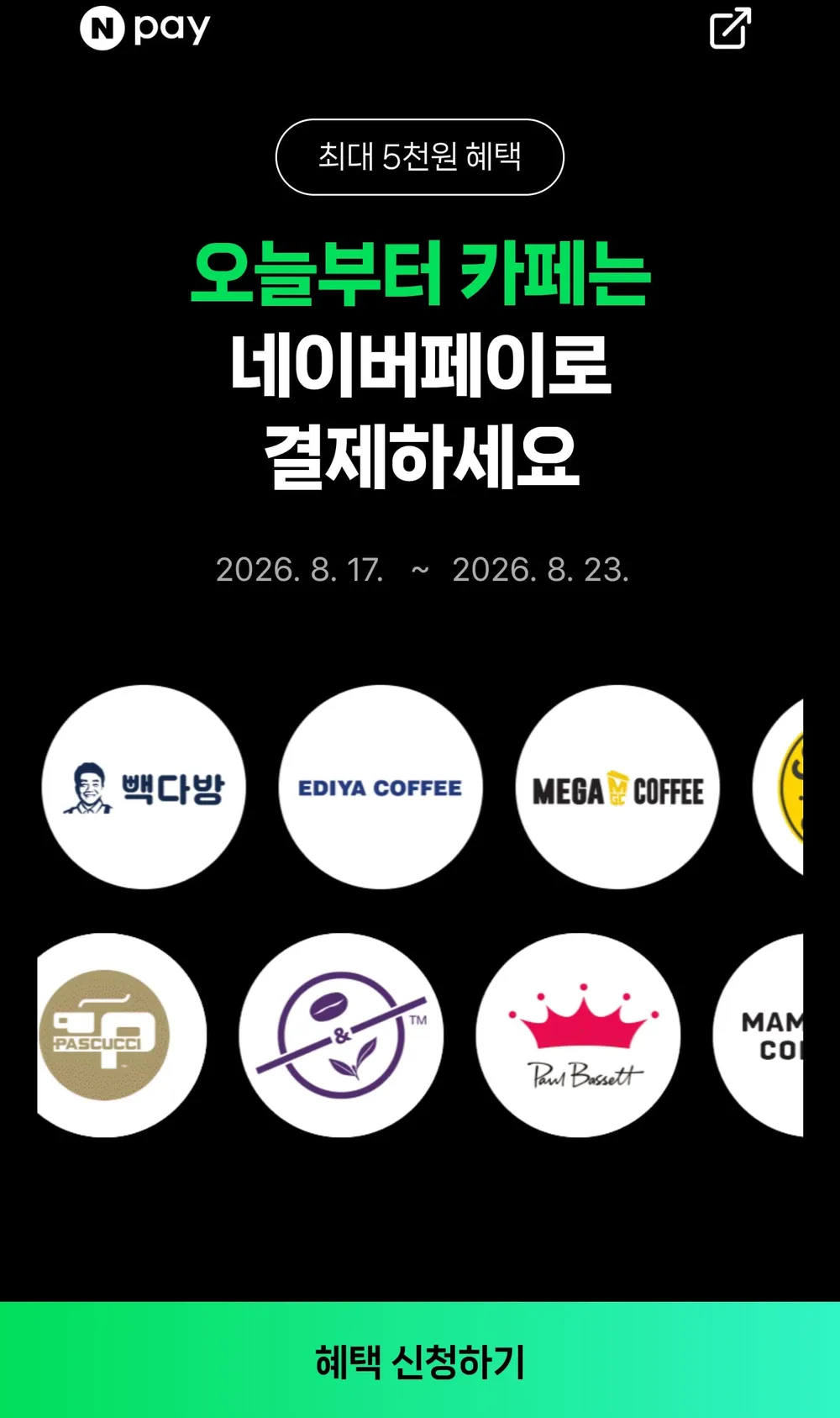 10대카페 2,000원 현장 네페결제시 500원 적립 무료