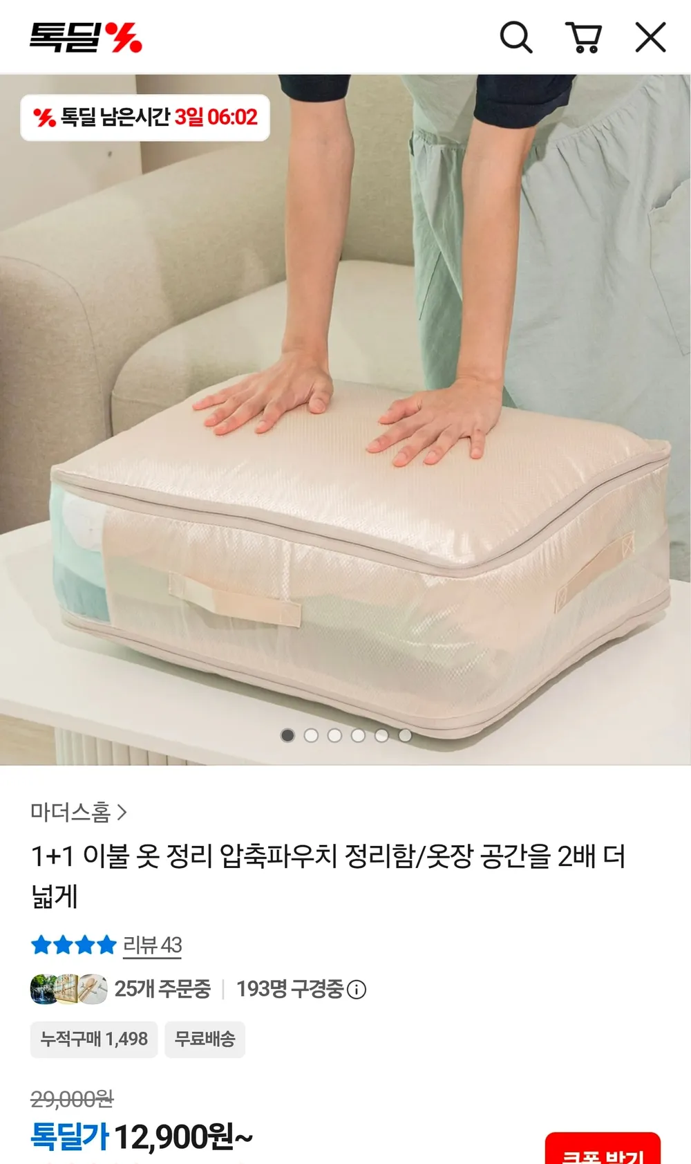 1+1 이불 옷 정리 압축파우치 정리함 XXL