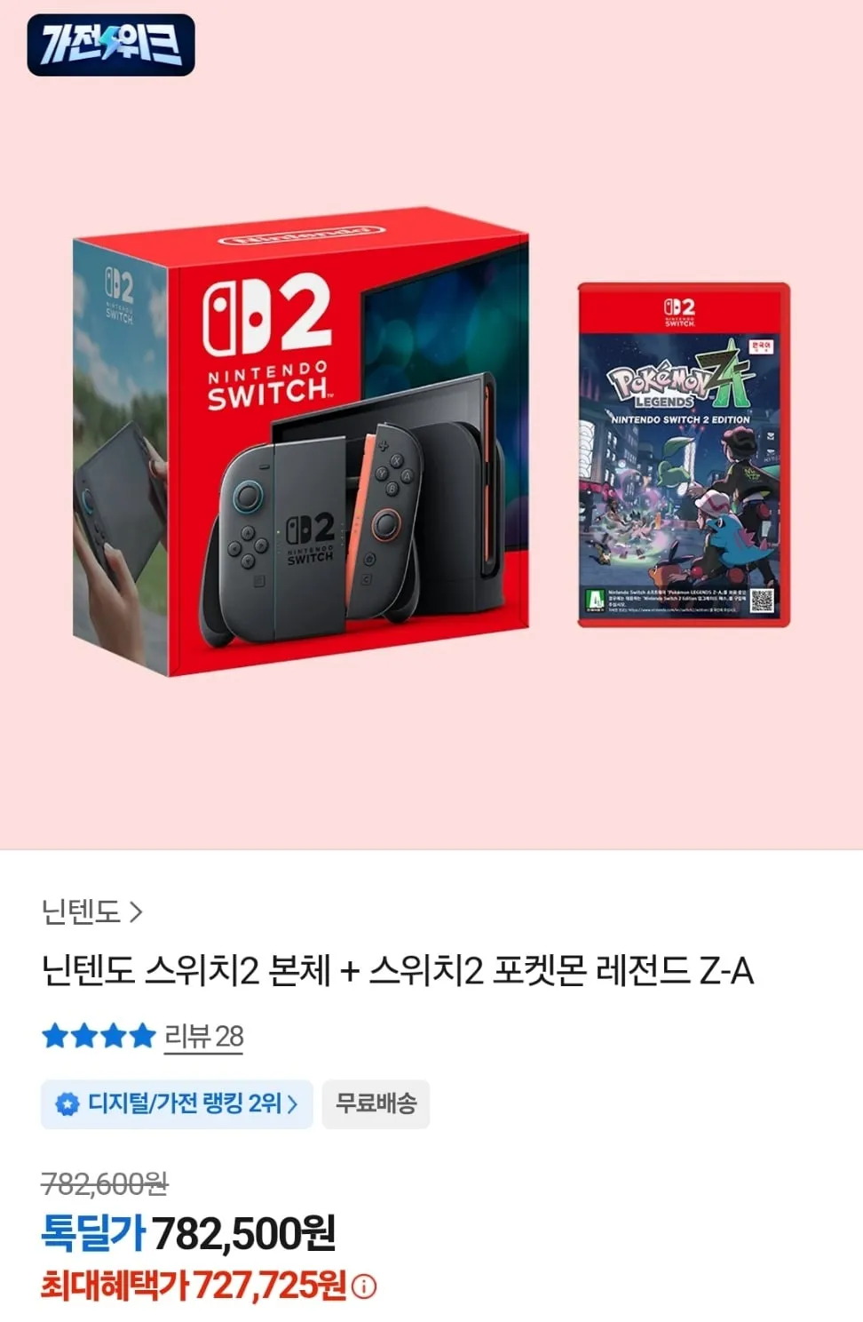 닌텐도2+포켓몬z-a