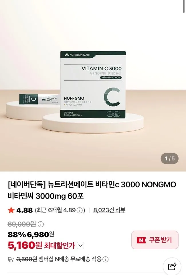 비타민C 3000mg x 60포
