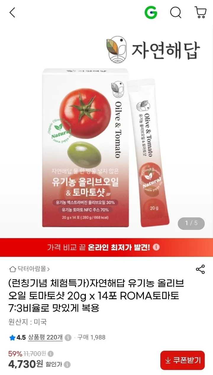 올토샷 올리브오일&토마토 20g 14포