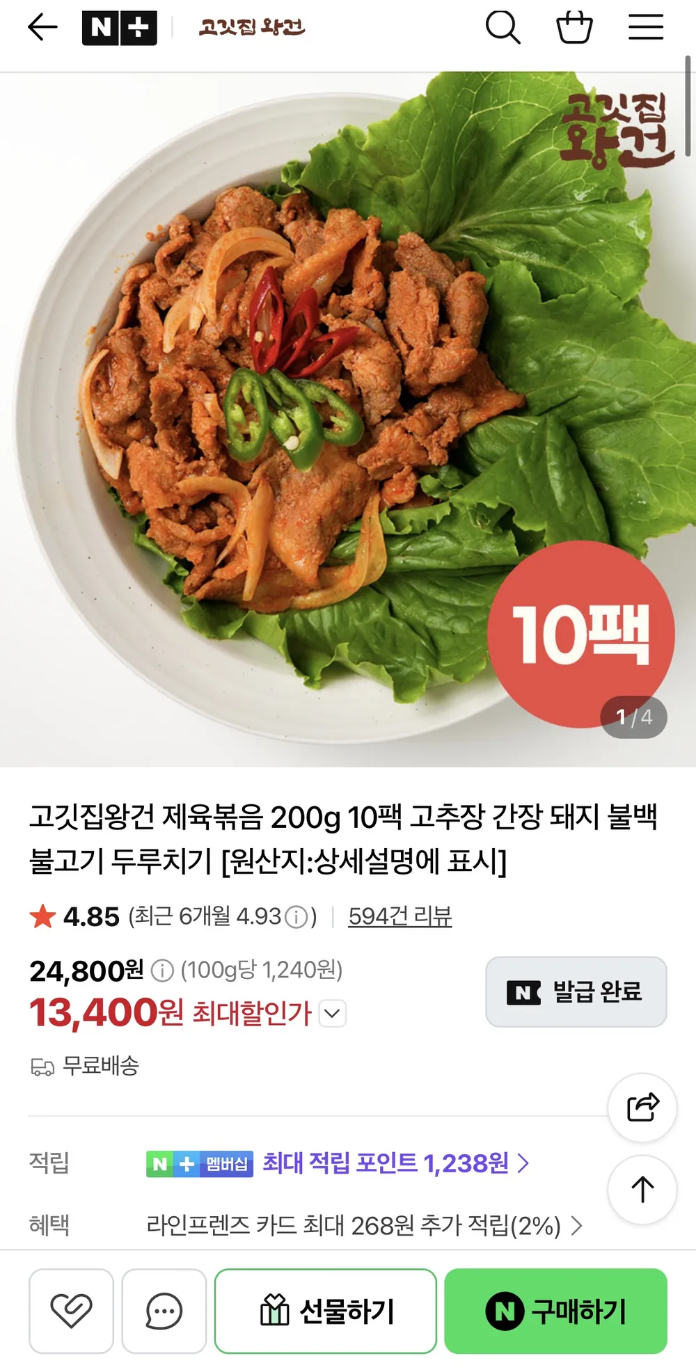 고깃집왕건 제육볶음 200g 10팩 고추장 간장 돼지 불백 불고기 두루치기