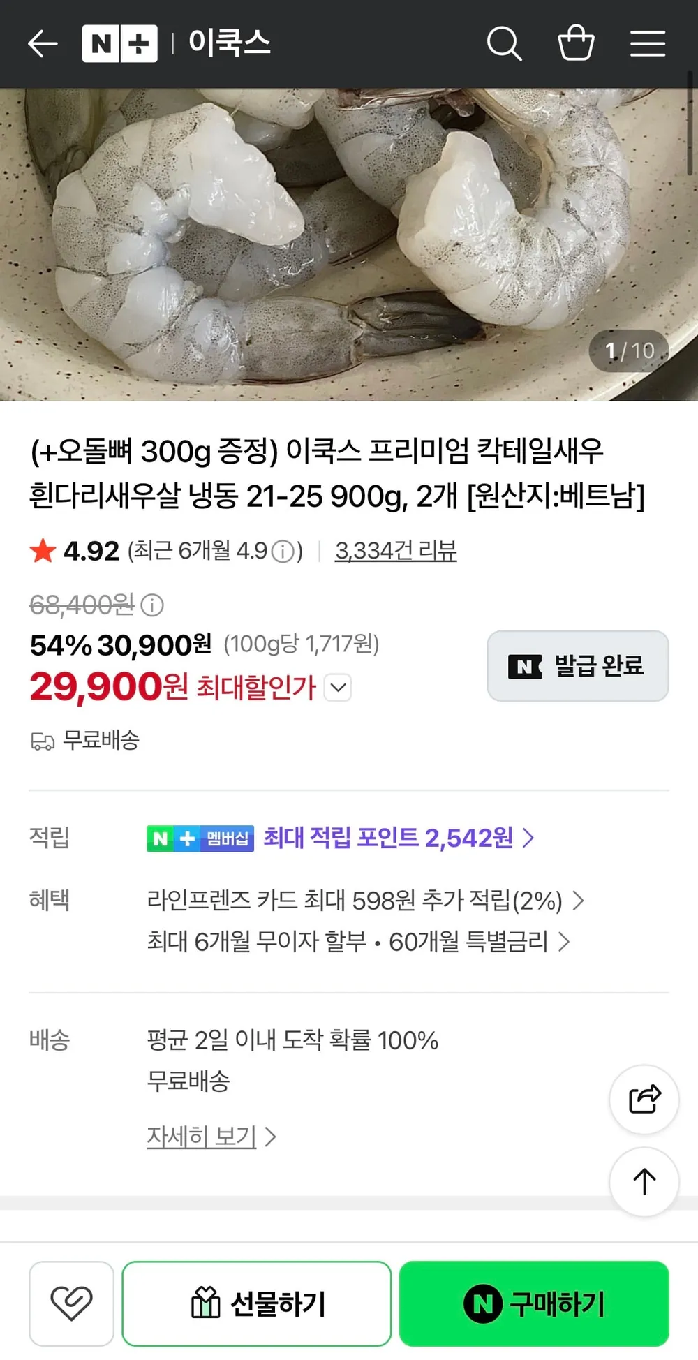 (+오돌뼈 300g 증정) 이쿡스 프리미엄 칵테일새우 흰다리새우살 냉동 21-25 900g 2개