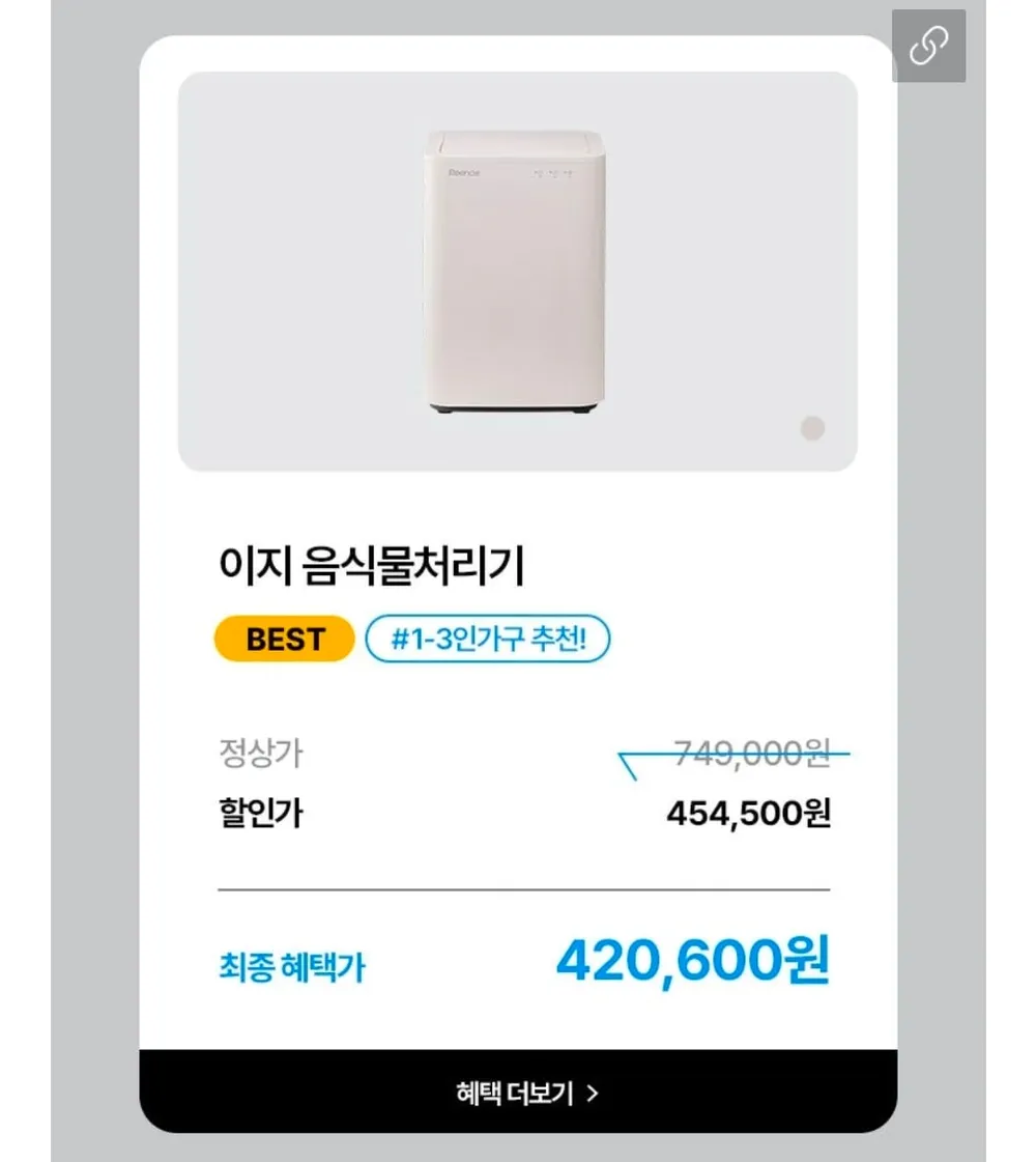 린클 이지 음식물처리기 라이브 예고