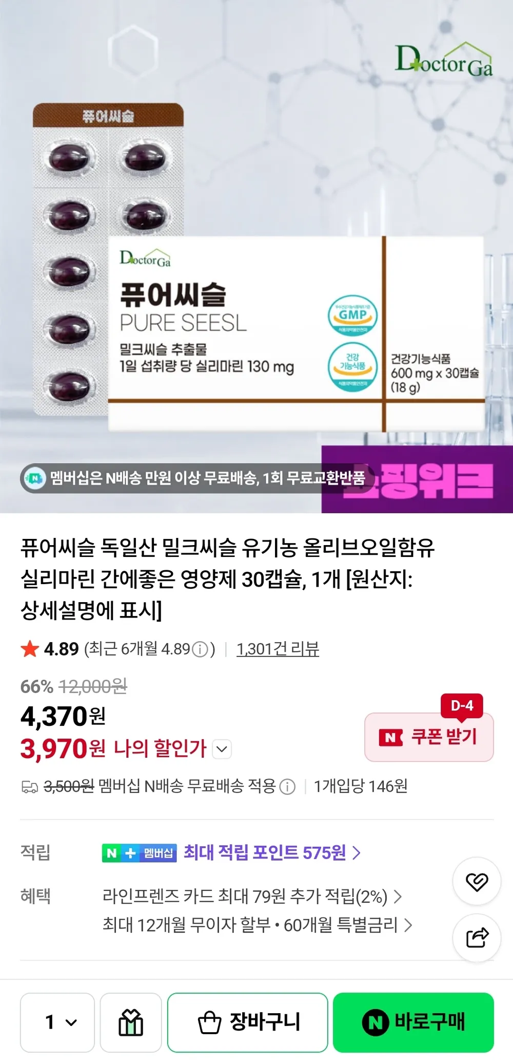 올리브오일 함유 밀크씨슬 30캡슐 1개