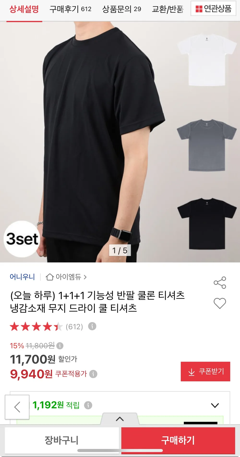 기능성 반팔 쿨론 티셔츠 냉감소재 무지 드라이 쿨 티셔츠 1+1+1
