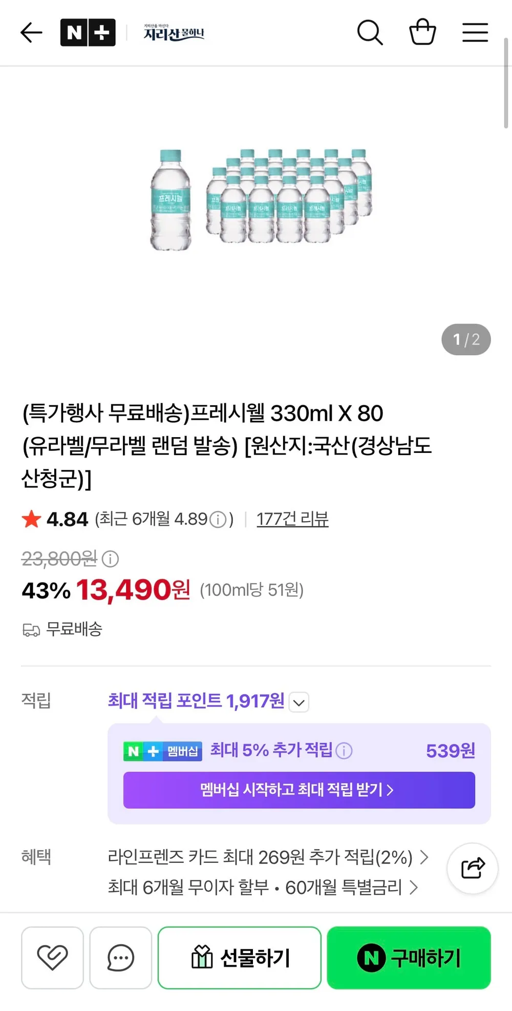 프레시웰 330ml X 80 (유라벨/무라벨 랜덤 발송)