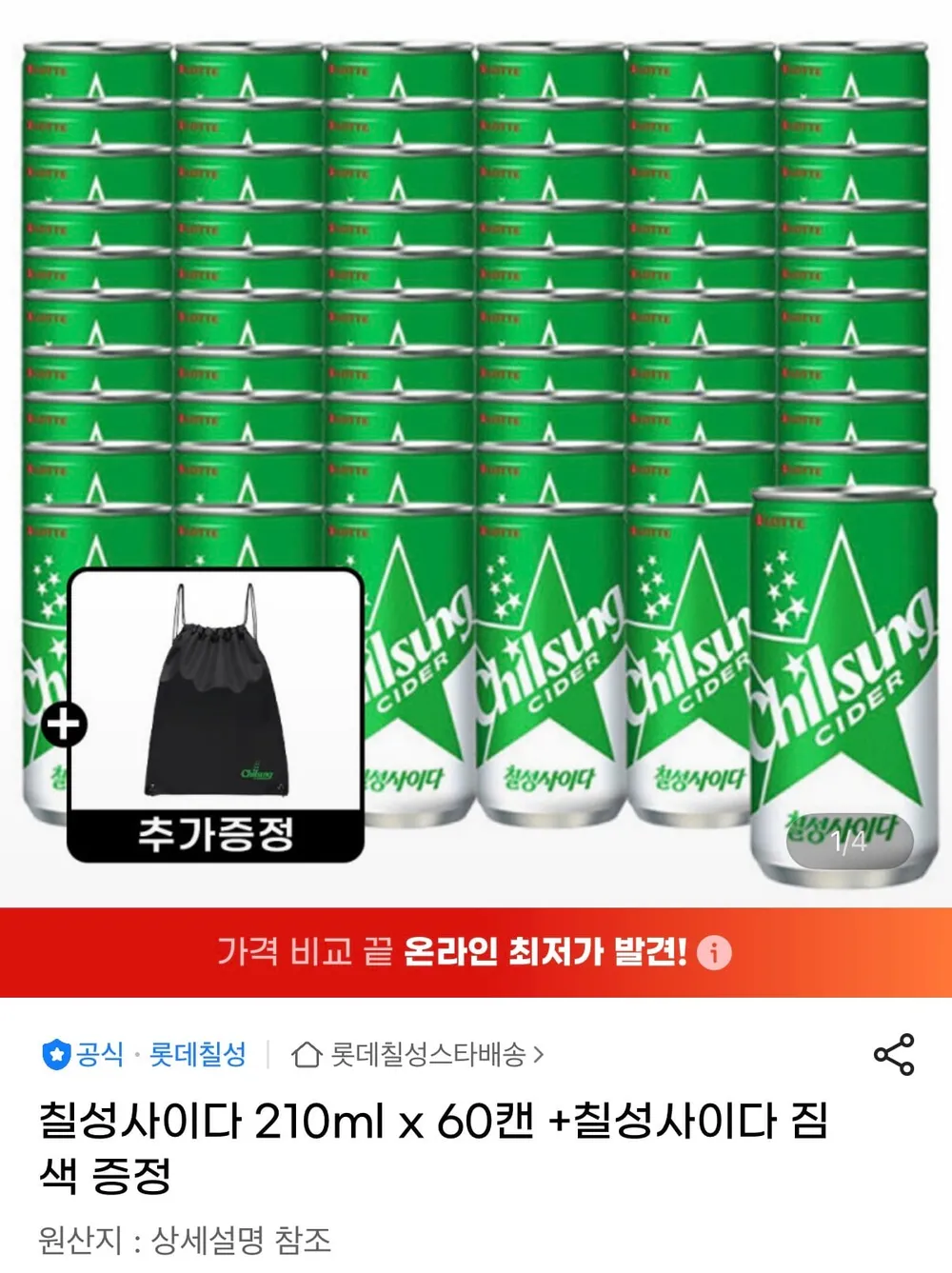 칠성사이다 210ml x 60캔 +칠성사이다 짐색 증정
