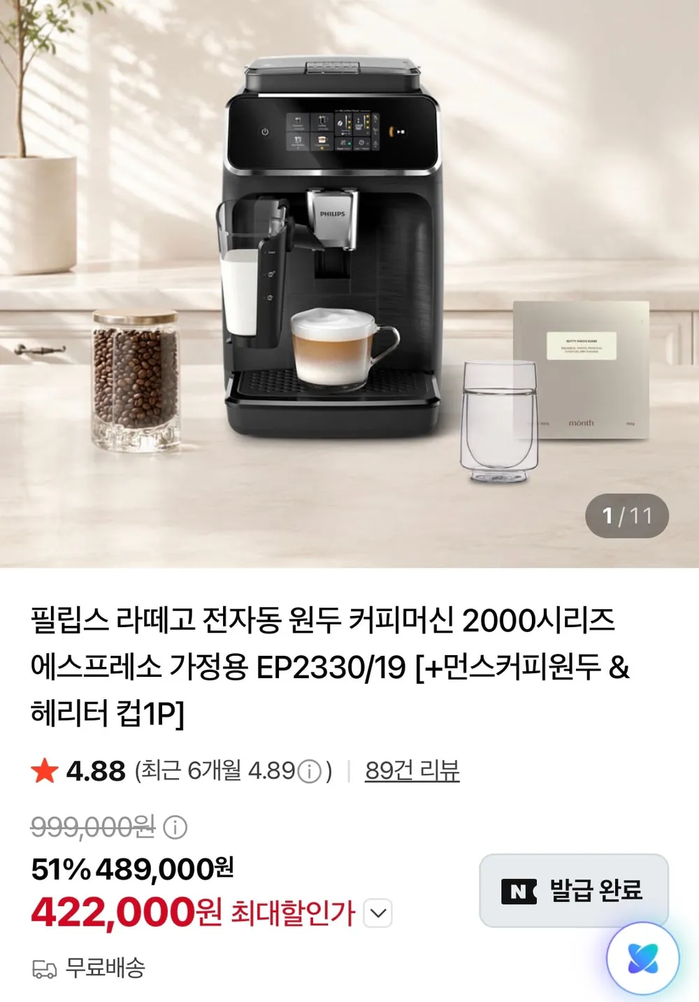 필립스 라떼고 EP2330/19 전자동 커피머신
