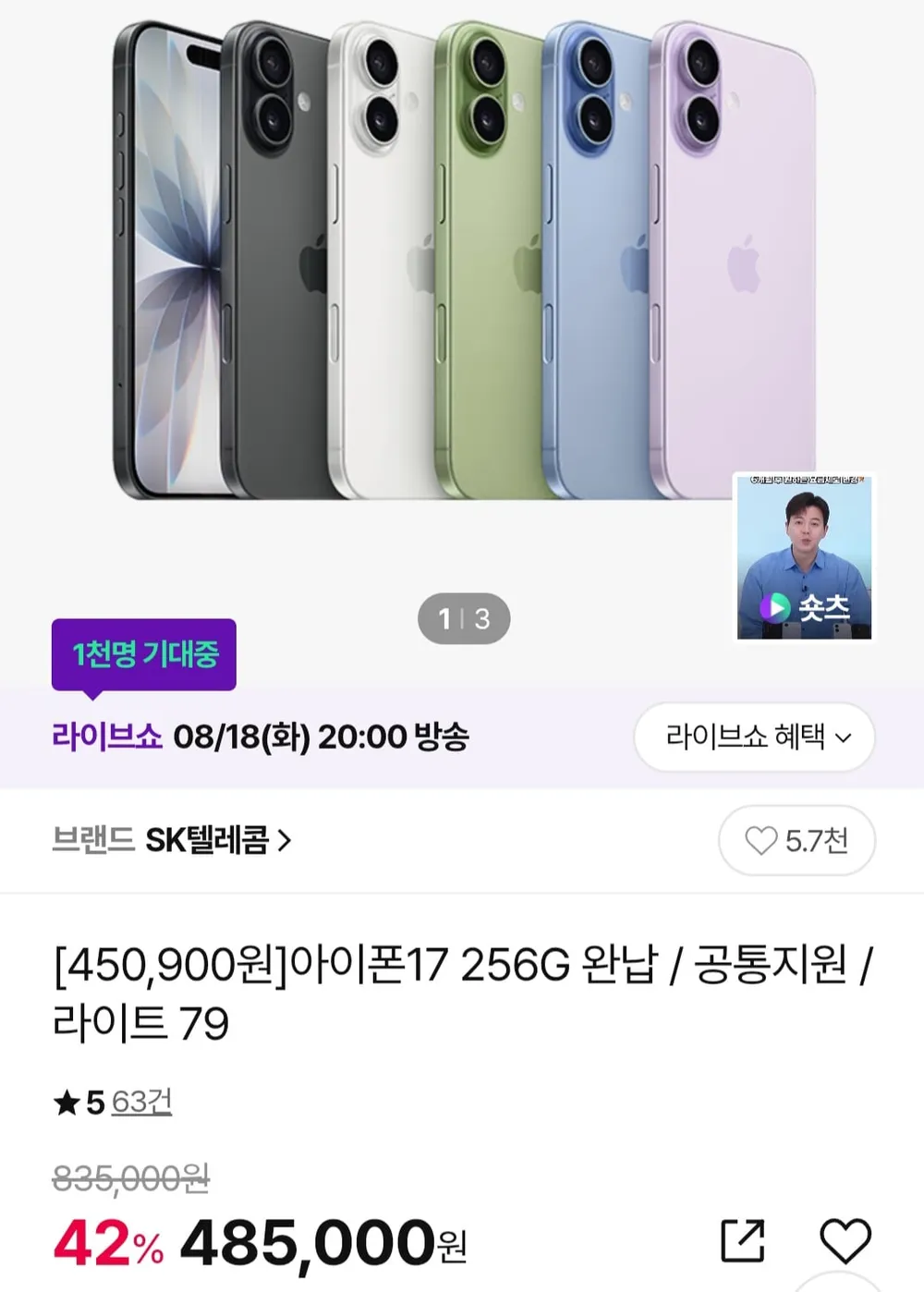 SKT 애플 아이폰17 256G 완납