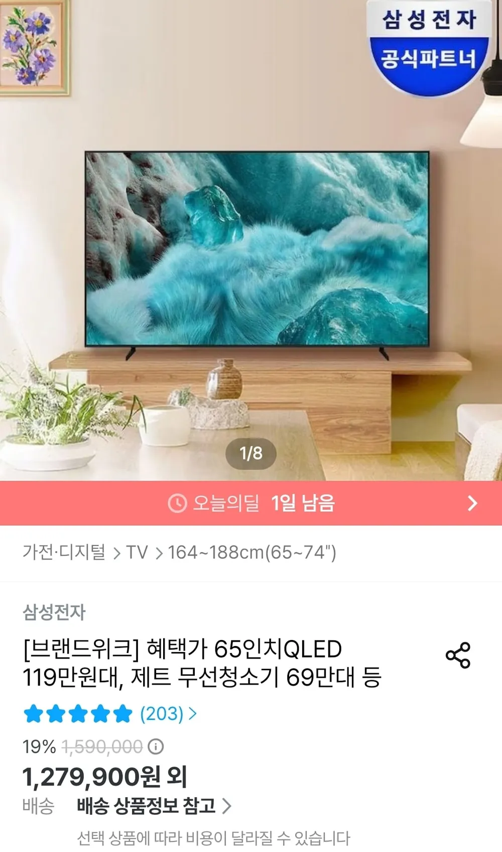 삼성 QLED TV 4K 163cm 65인치