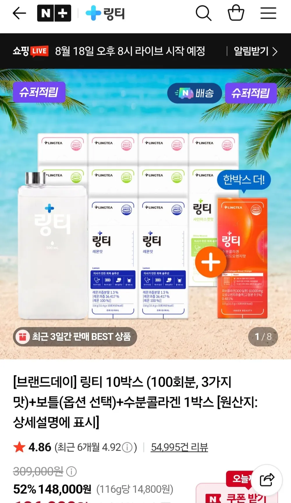 링티 10박스 100회분,3가지맛 프로모션 56% 할인
