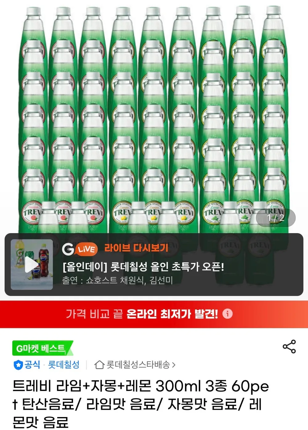 트레비 라임+자몽+레몬 300ml 3종 총60병 (20병 3박스)