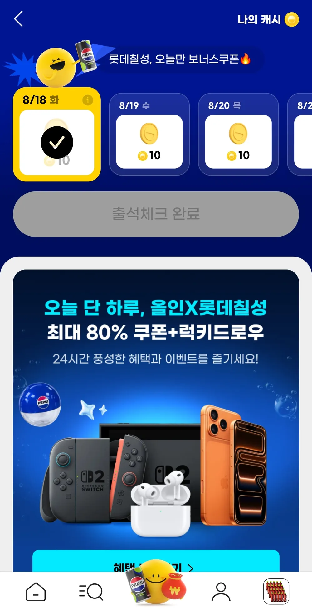 롯데칠성 펩제라 핫식스등 음료 역대급 할인 24캔 10000