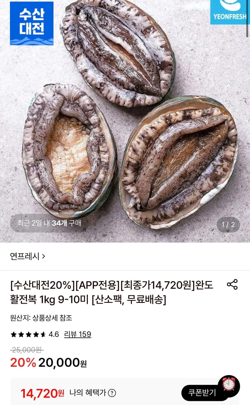 완도 활전복 1kg 9-10미 산소팩