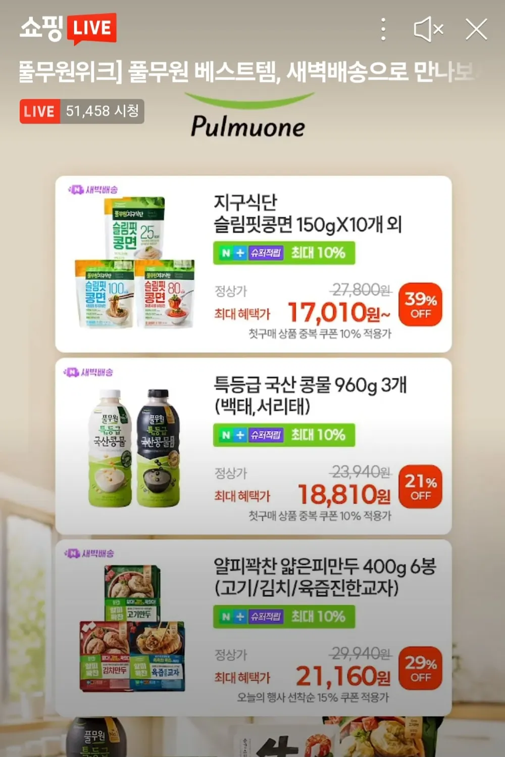 풀무원 얄피꽉찬만두/국산콩물/사계절아삭포기김치 특가 다양