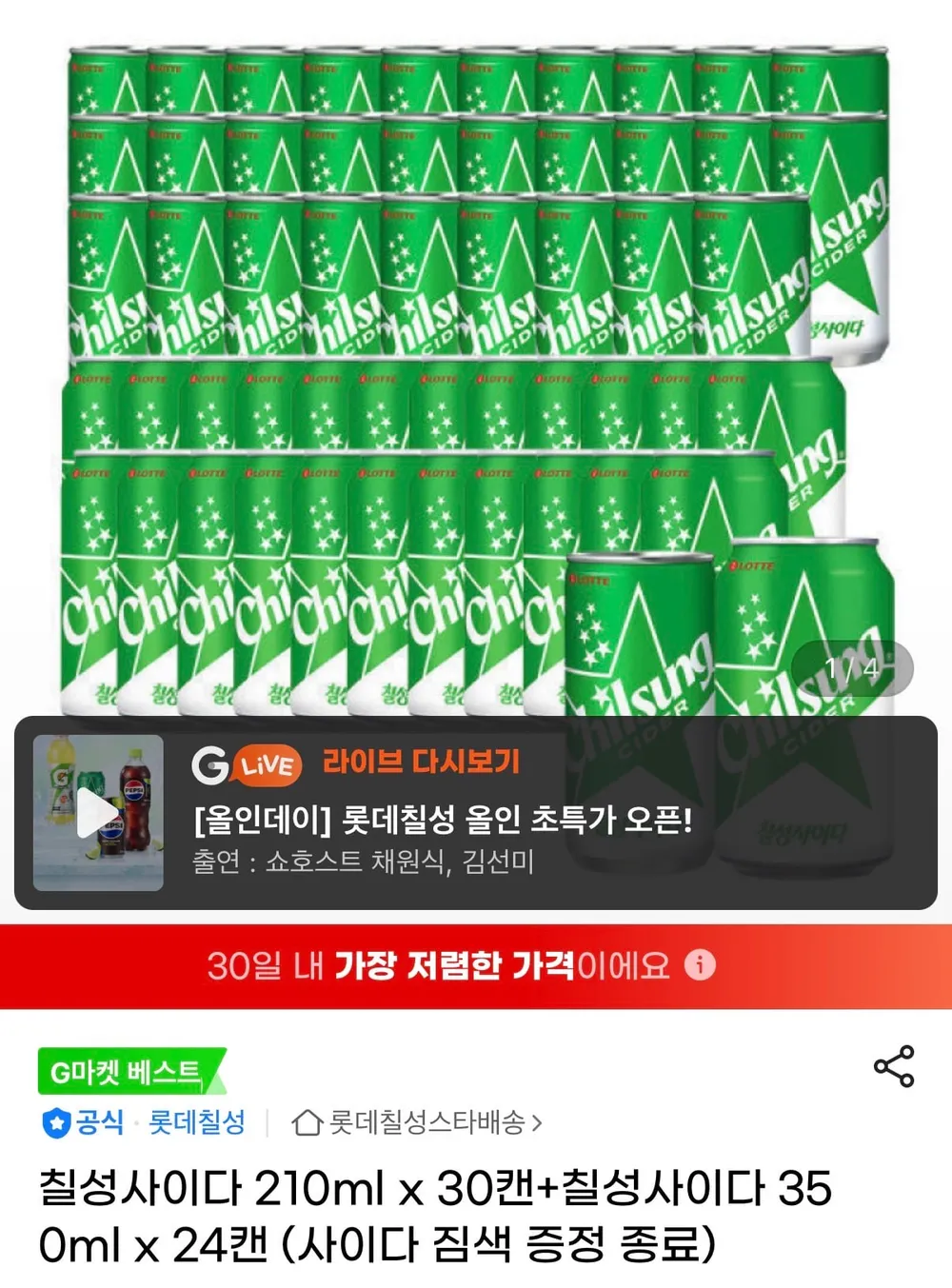 칠성사이다 210ml x 30캔+350ml x 24캔