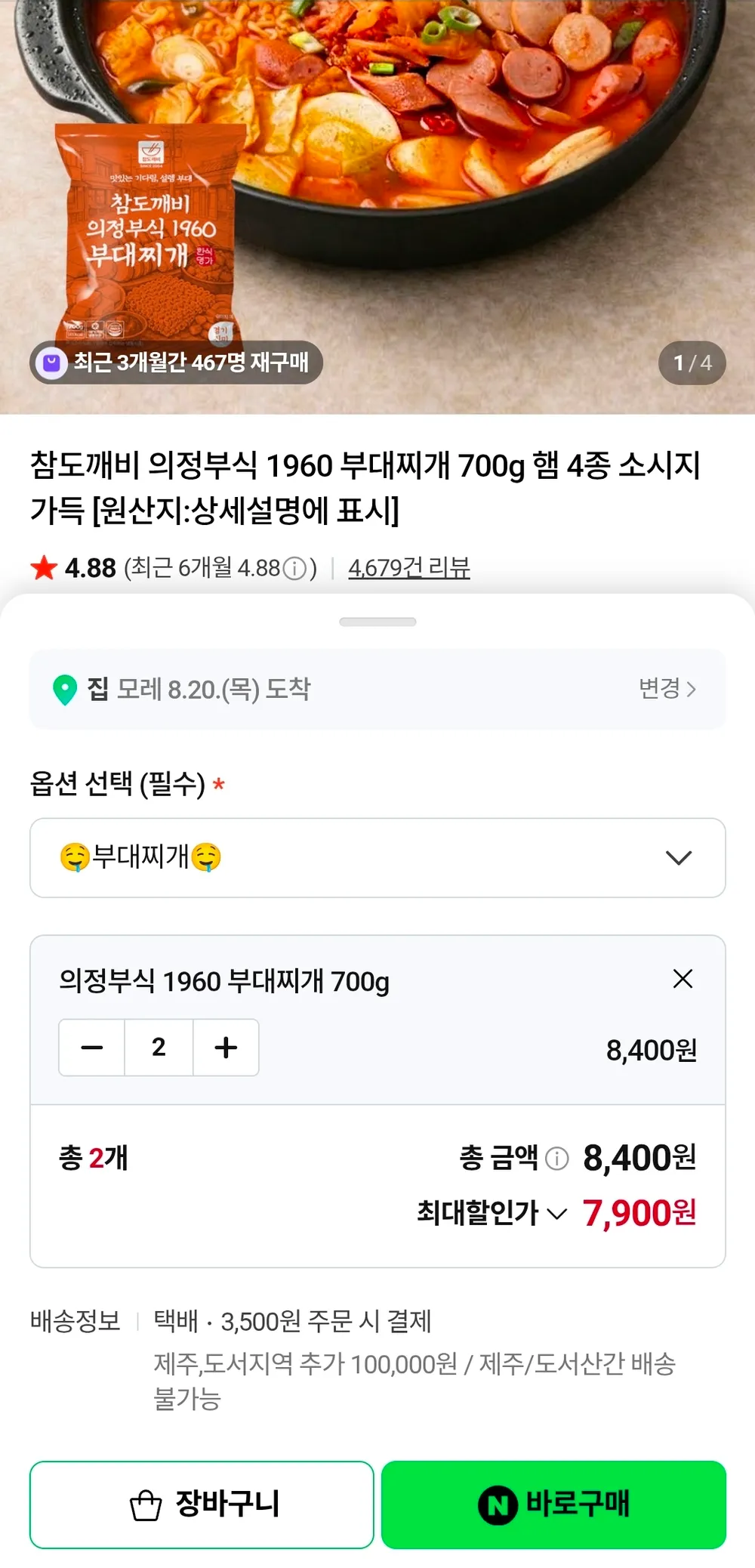 의정부식 1960 부대찌개 700g 햄 4종 2세트
