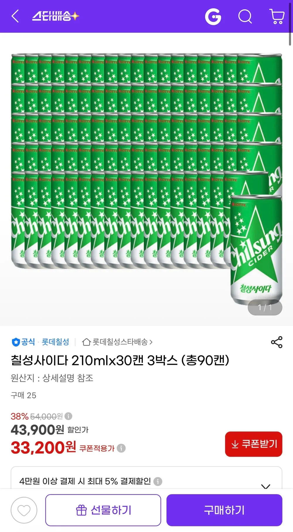 칠성사이다 210mlx30캔 3박스 (총90캔)